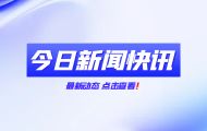 新疆9家企业入选全国农资保供重点企业名单