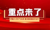 新疆气象台提示：雨雪大风天气来袭 春耕春播做好应对