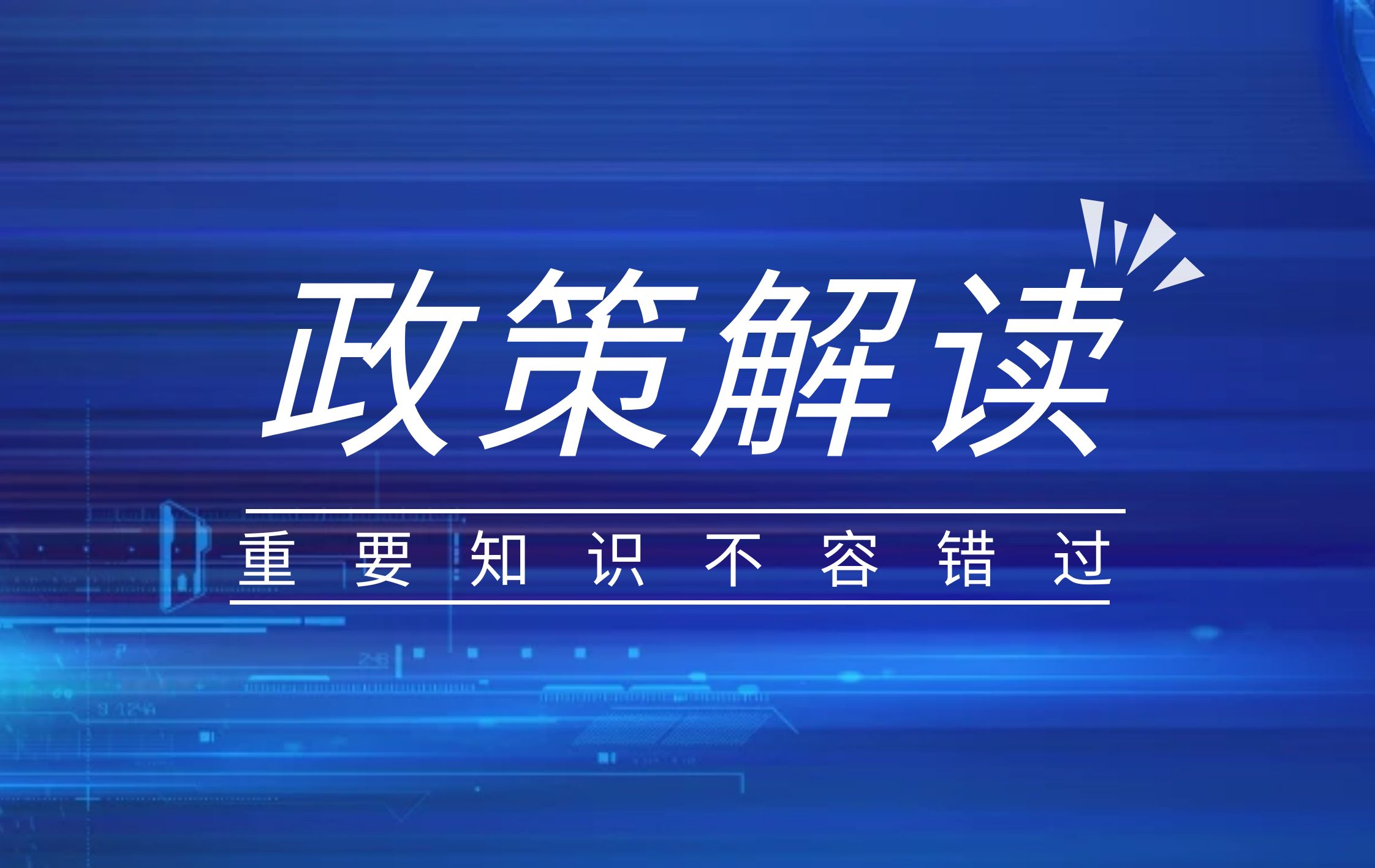 锚定农业强区目标 推进乡村全面振兴——2024年自治区党委一号文件解读