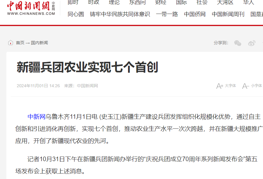 新疆兵团农业实现七个首创