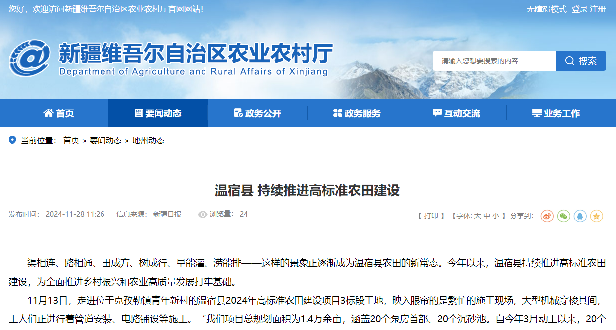 温宿县 持续推进高标准农田建设