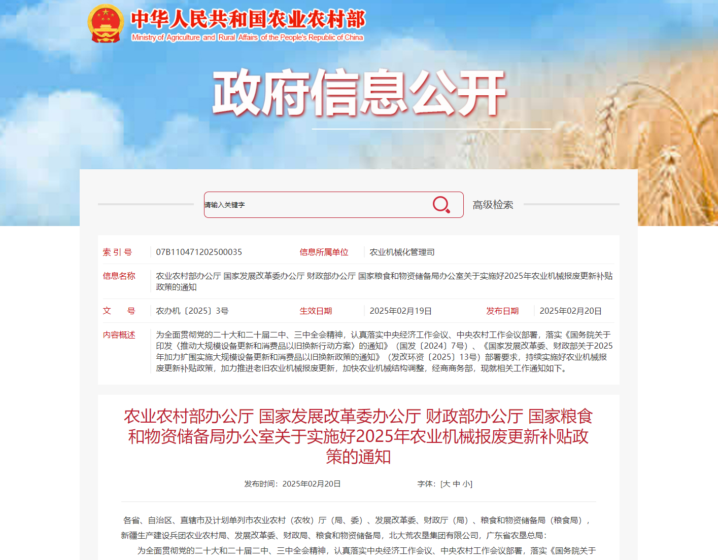 2025年全国粮油作物大面积单产提升整建制推进县名单