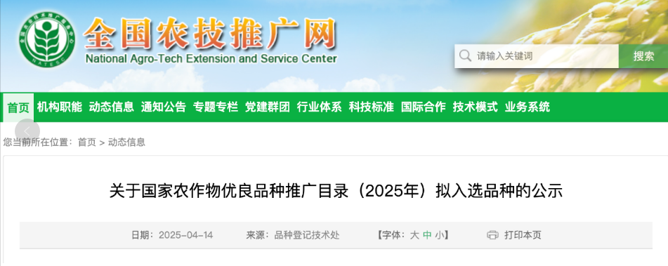326个！国家农作物优良品种推广目录（2025年）拟入选品种公示