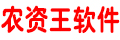农资网软件