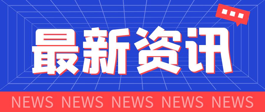 915亿元资金已下达！支持这些领域